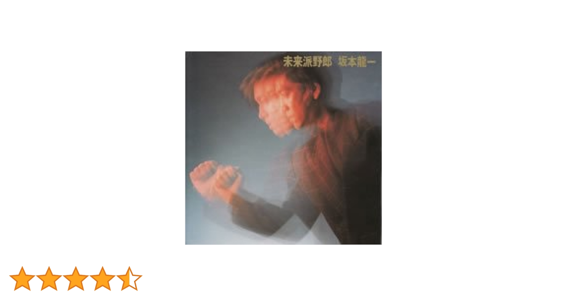 Amazon.co.jp: 未来派野郎: ミュージック